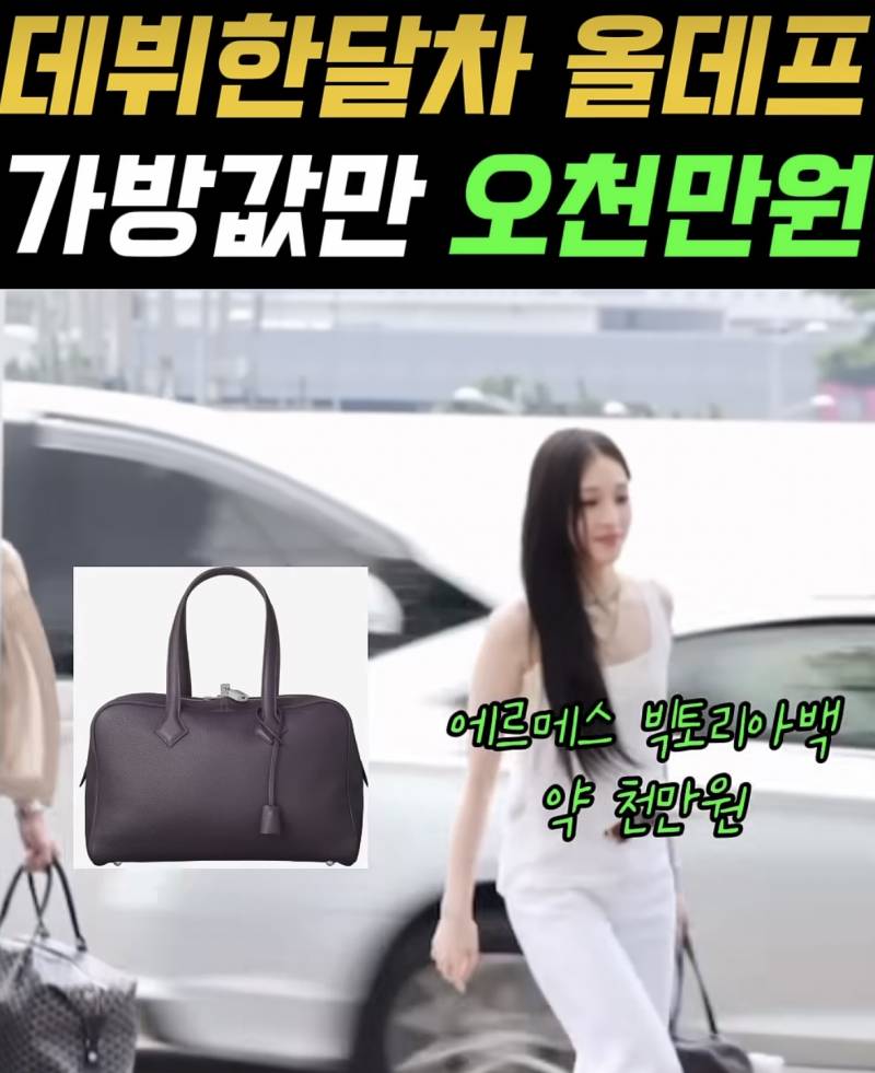 올데프 멤버들이 들고다니는 백 가격..JPG | 인스티즈