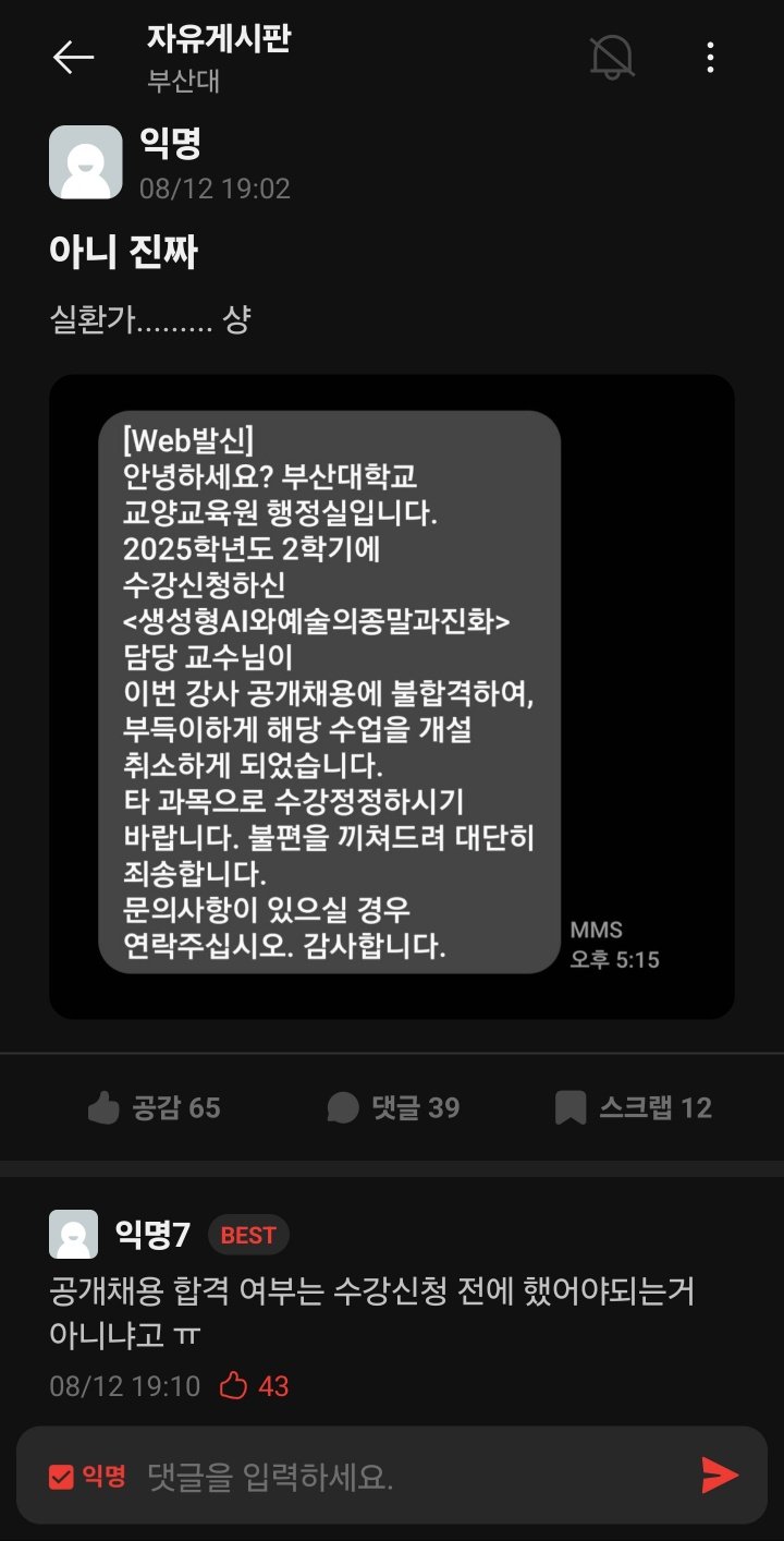 [잡담] 어제자 부산대 수업 취소 충격실화 | 인스티즈