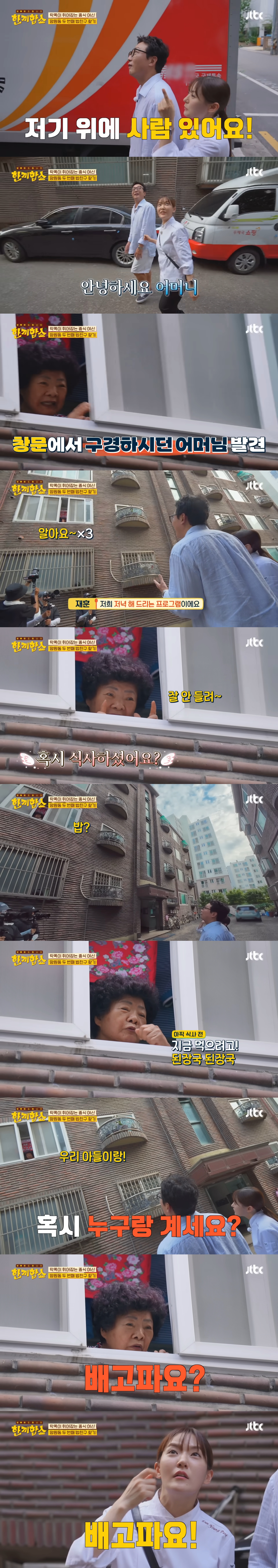 한끼합쇼 최초 한 동네 두 집 동시 성공(심지어 첫 시도에 성공함) | 인스티즈