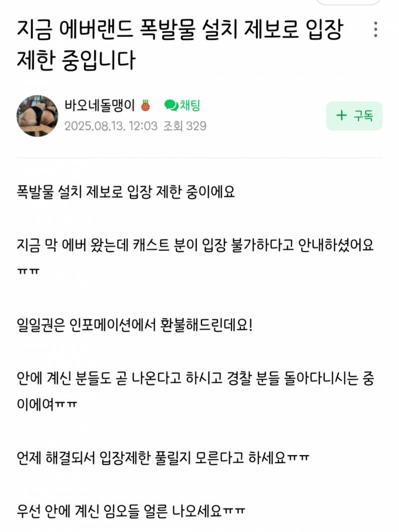 현재 에버랜드 상황 (🤬화남 주의) | 인스티즈
