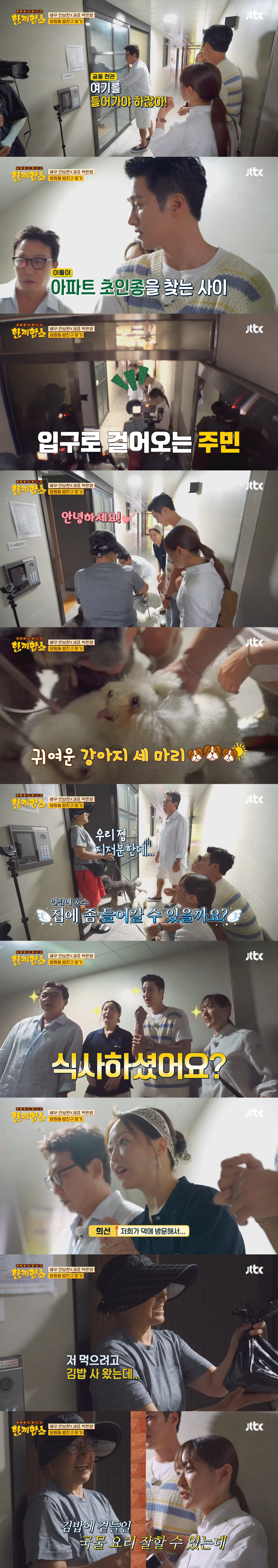 한끼합쇼 최초 한 동네 두 집 동시 성공(심지어 첫 시도에 성공함) | 인스티즈