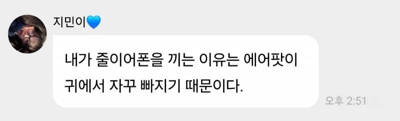 카리나가 줄 이어폰을 쓰는 이유 | 인스티즈