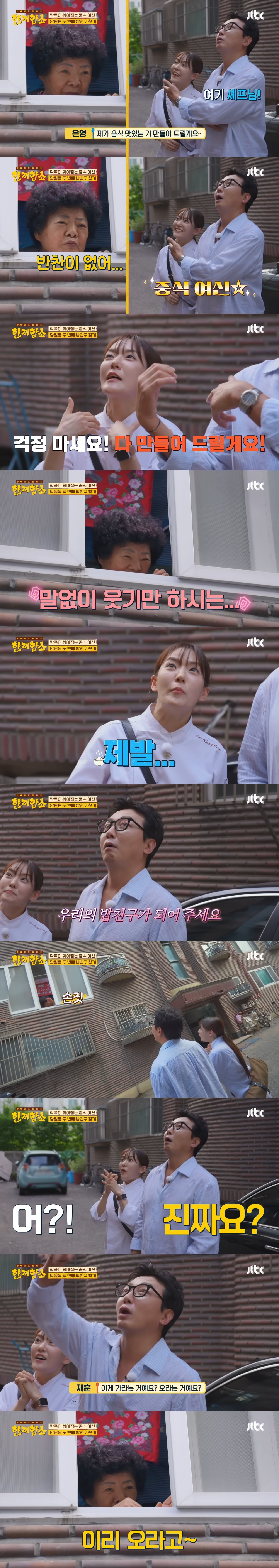 한끼합쇼 최초 한 동네 두 집 동시 성공(심지어 첫 시도에 성공함) | 인스티즈