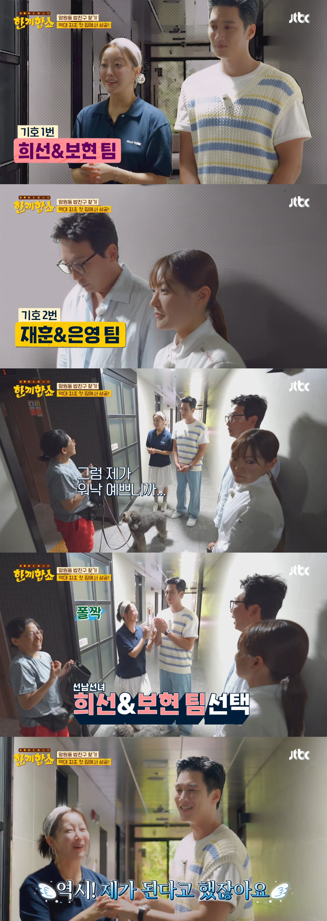 한끼합쇼 최초 한 동네 두 집 동시 성공(심지어 첫 시도에 성공함) | 인스티즈