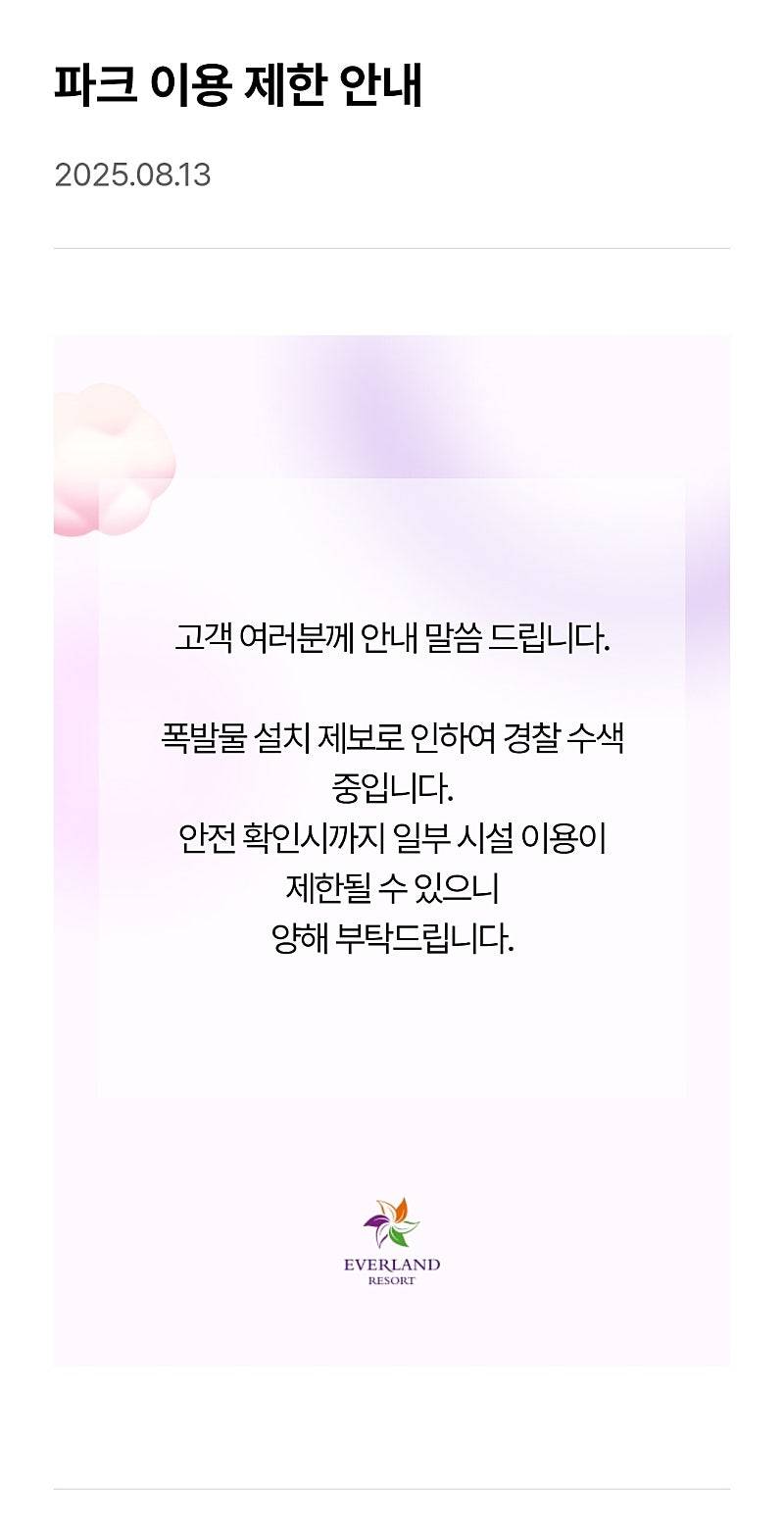 현재 에버랜드 상황 (🤬화남 주의) | 인스티즈