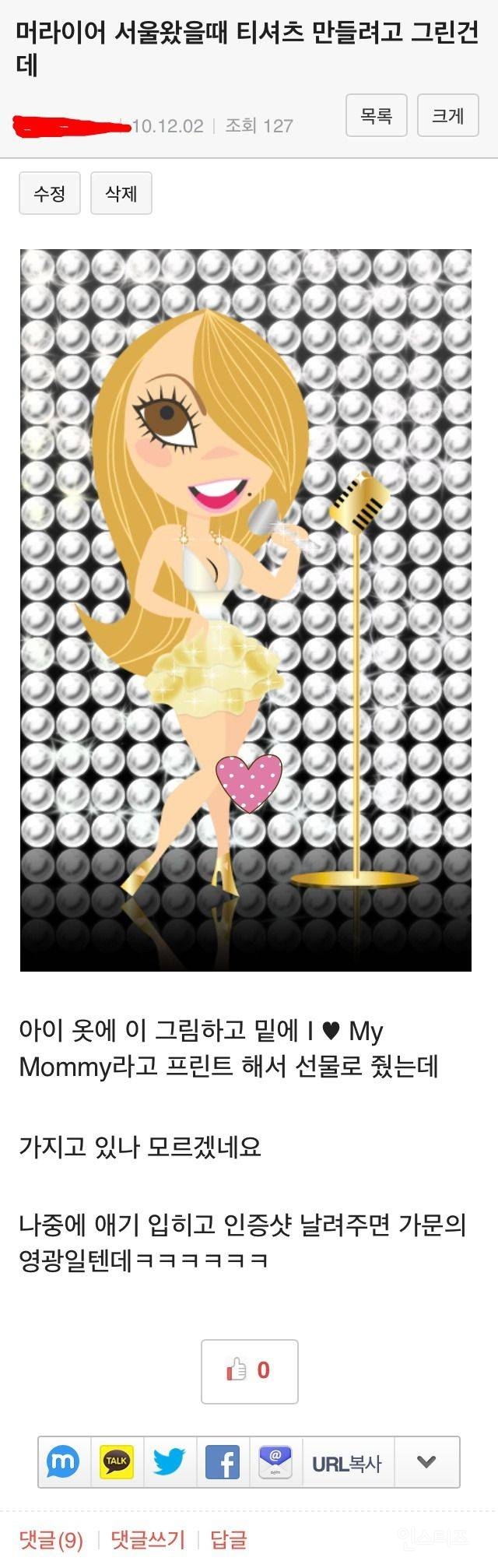 머라이어 캐리는 진정한 월드스타 탑올스타 맞네요. 팬사랑도멋지고 선물 받은 물건을 소중히 할 줄 아는 멋진 사람 | 인스티즈
