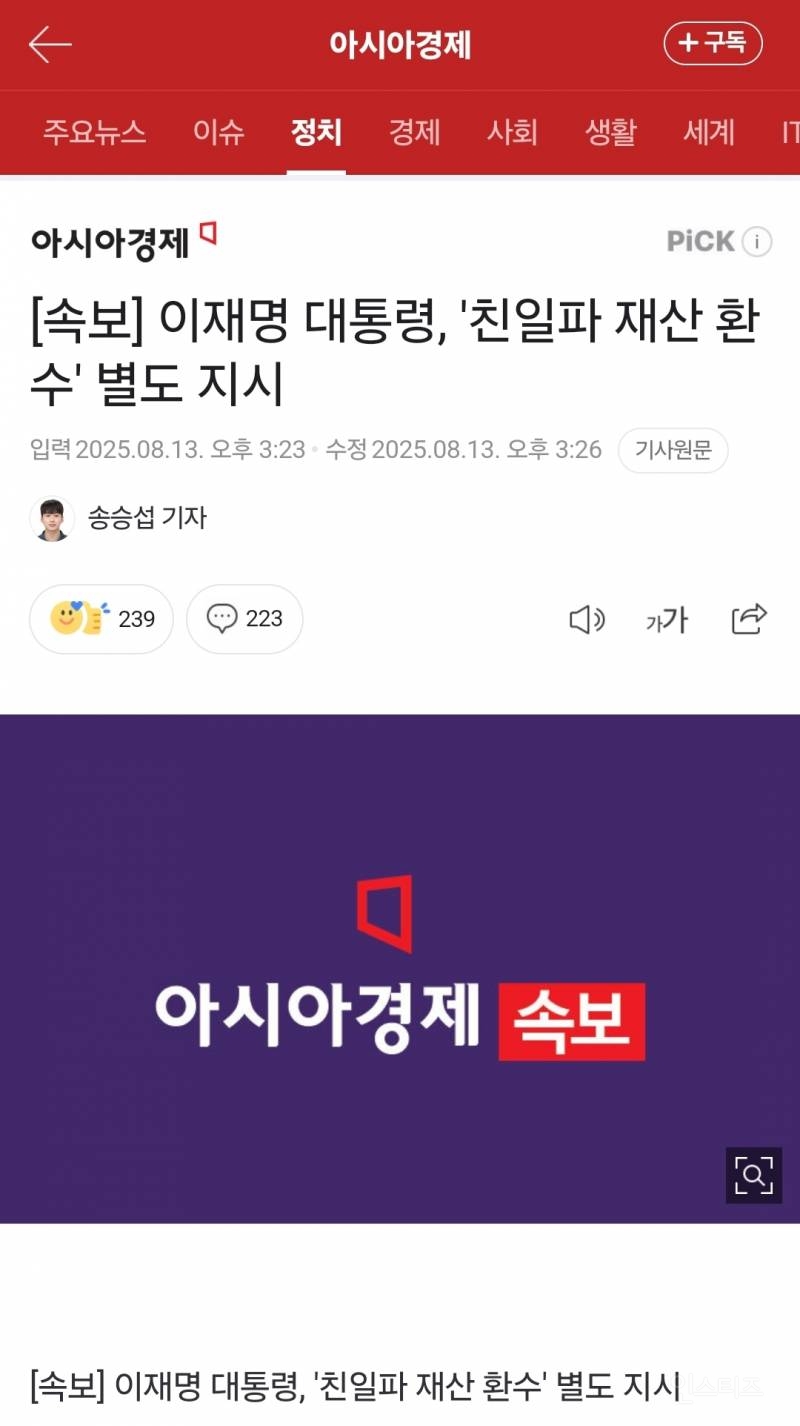 [속보] 이재명 대통령, '친일파 재산 환수' 별도 지시 | 인스티즈