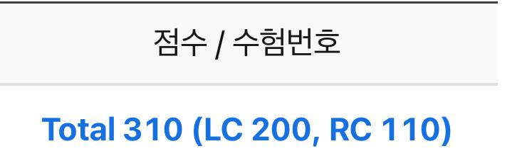 [잡담] 안녕? 내 토익점수 볼래? | 인스티즈