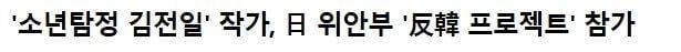 우리나라가 가장 사랑하고 있다는 전범 기업. jpg | 인스티즈