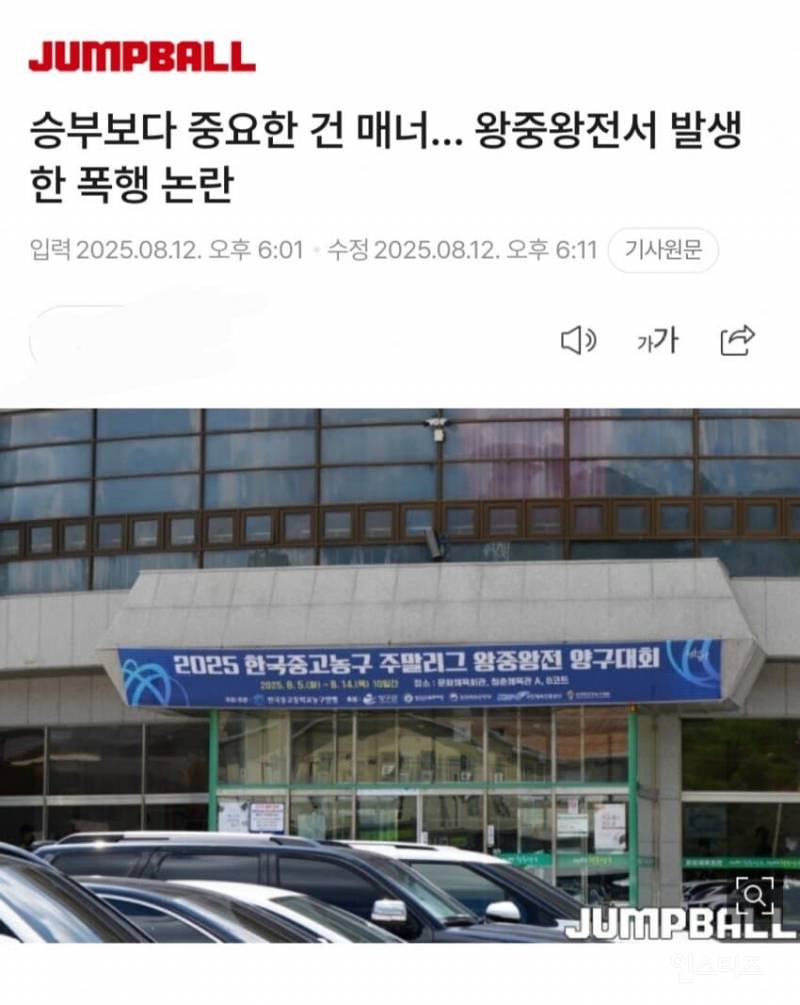 중딩 농구 경기중 끔찍한 주먹질 사건 터짐 심각 | 인스티즈