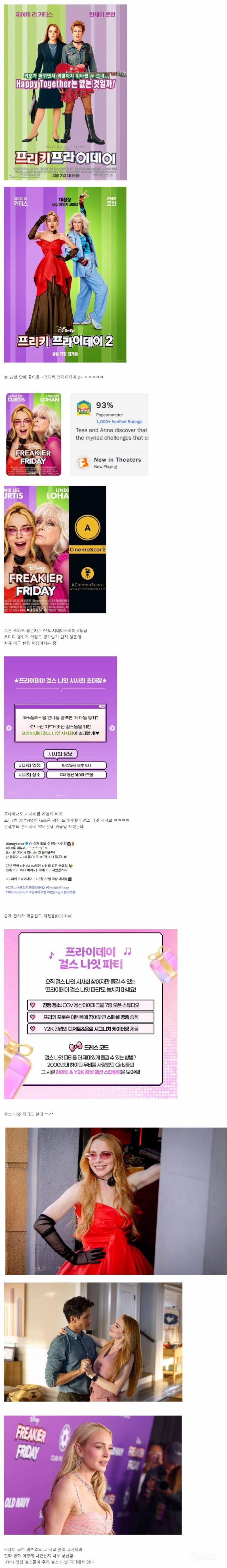 오ㄴr전 ズlㄷН멋진 Girls를 위한 Y2K컨셉 시사회ㅋㅋㅋ | 인스티즈