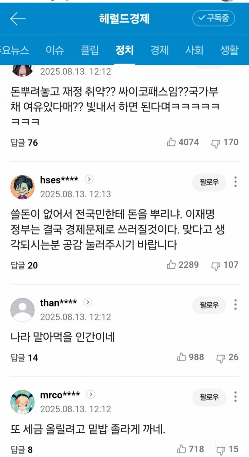 이재명 "쓸 돈이 없다... 빌려서 라도 돈 뿌려야" | 인스티즈