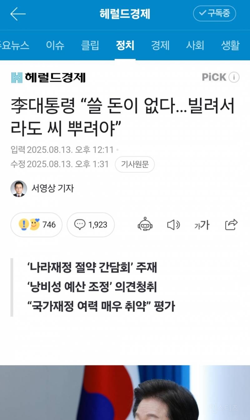 이재명 "쓸 돈이 없다... 빌려서 라도 돈 뿌려야" | 인스티즈