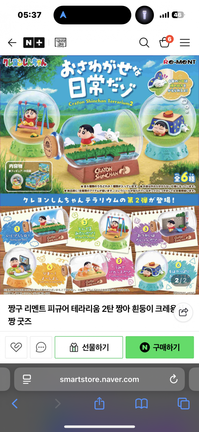[잡담] 짱구좋아하는 익 있어? 이중에 뭐가 젤 갖고싶어? | 인스티즈