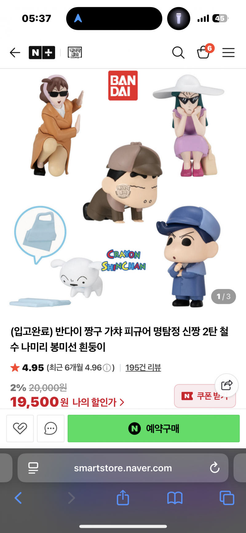 [잡담] 짱구좋아하는 익 있어? 이중에 뭐가 젤 갖고싶어? | 인스티즈