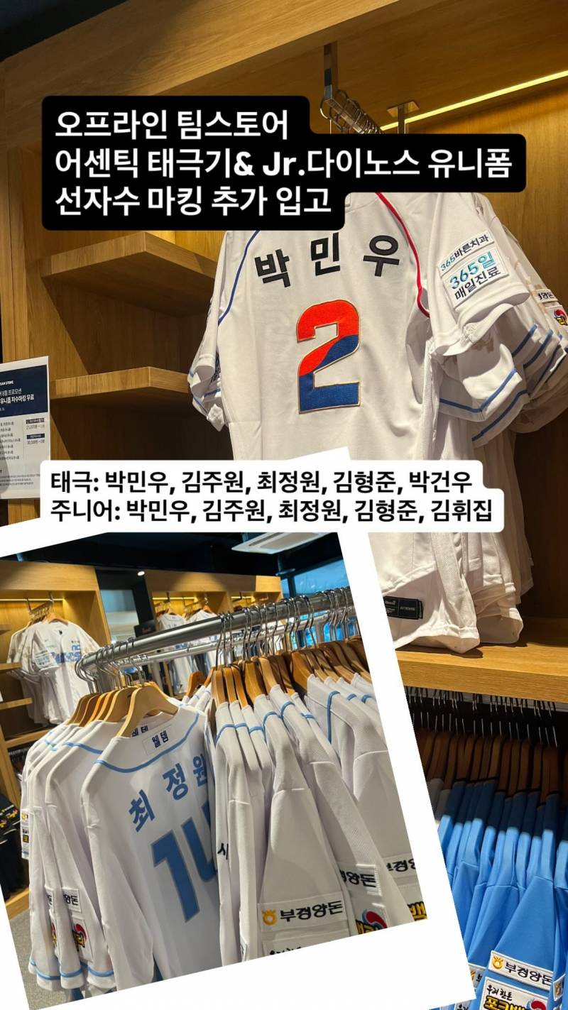 [잡담] 오프팀스 태극니폼 주니폼 선자수 추가 입고 | 인스티즈