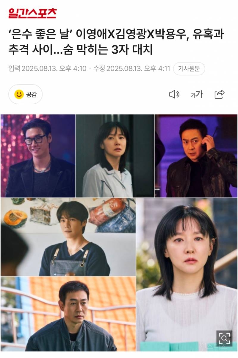 '은수 좋은 날' 이영애X김영광X박용우, 유혹과 추격 사이…숨 막히는 3자 대치 | 인스티즈