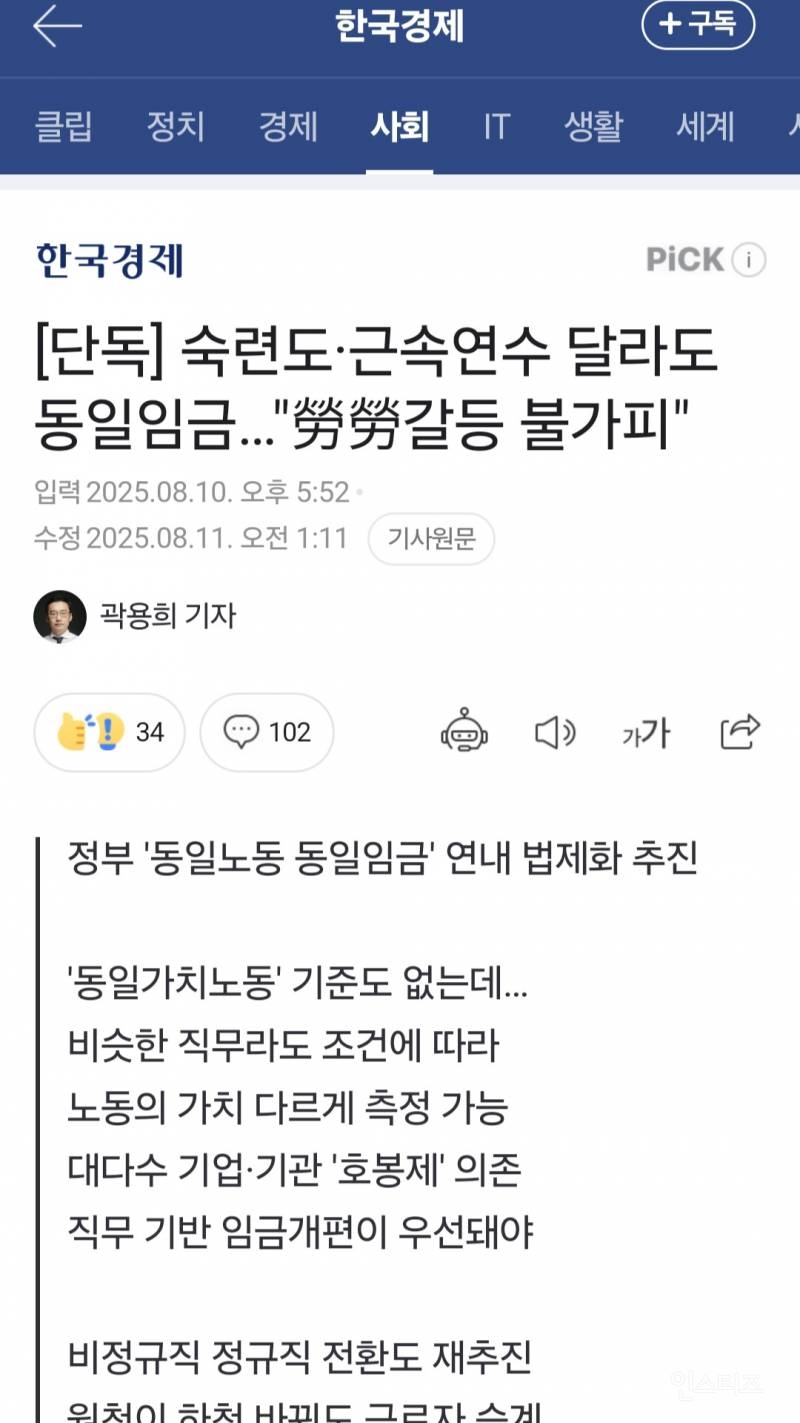 정부 숙련도, 근속연수 달라도 동일임금 추진한다 | 인스티즈