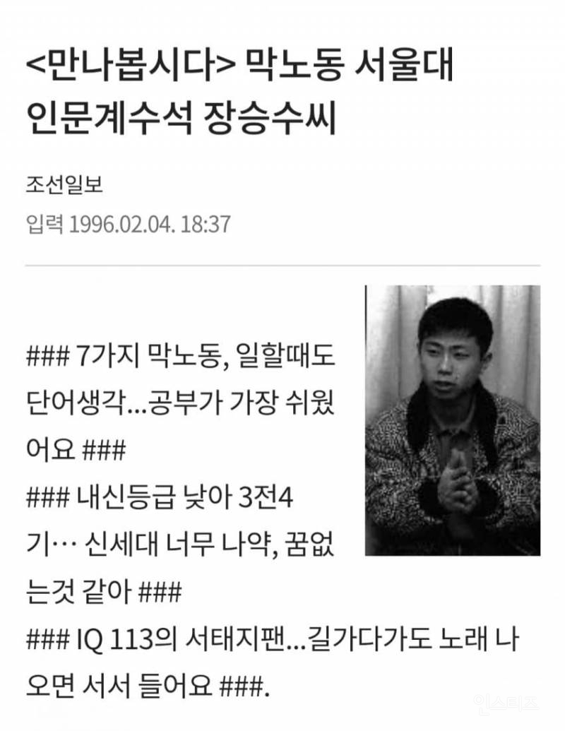 요즘 신세대들 나약하고 꿈도없다는 서울대 수석 | 인스티즈
