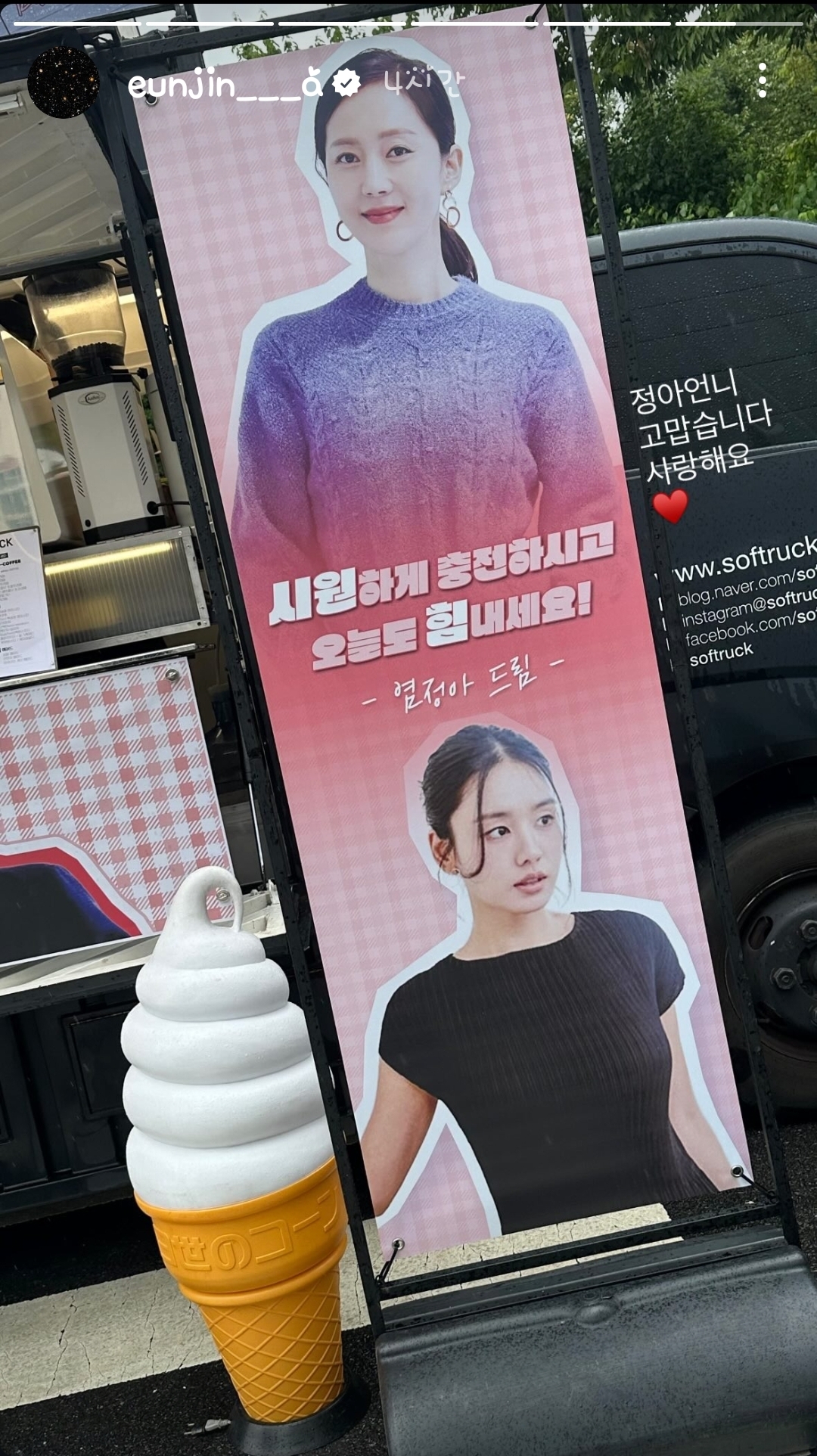 [잡담] 안은진 인스스 염정아 아이스크림차 인증 | 인스티즈