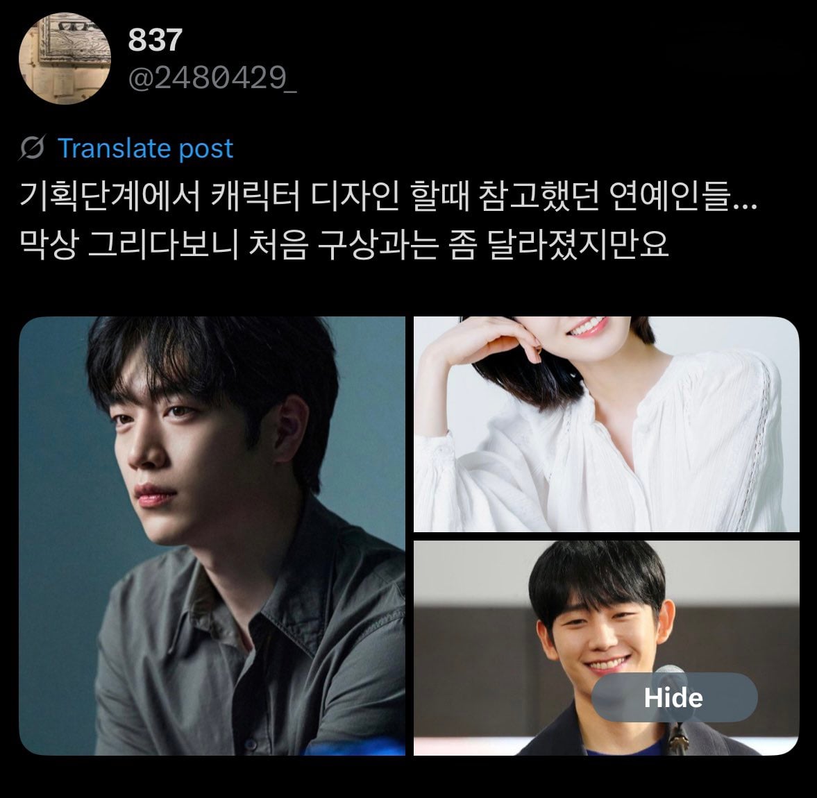 [잡담] 이섭의연애 웹툰작가가 캐릭터 디자인할때 참고한 배우들이래 | 인스티즈