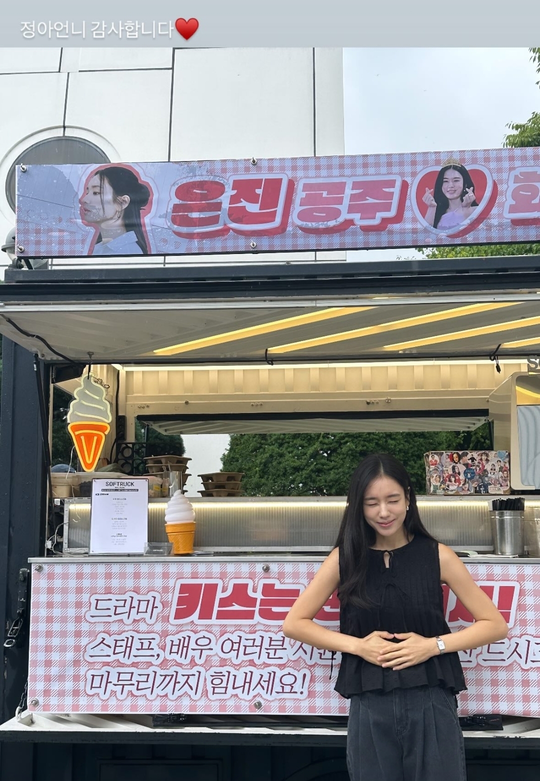 [잡담] 안은진 인스스 염정아 아이스크림차 인증 | 인스티즈