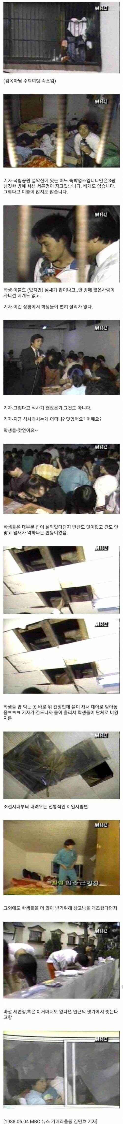 어이가 없는 80년대 수학여행 | 인스티즈