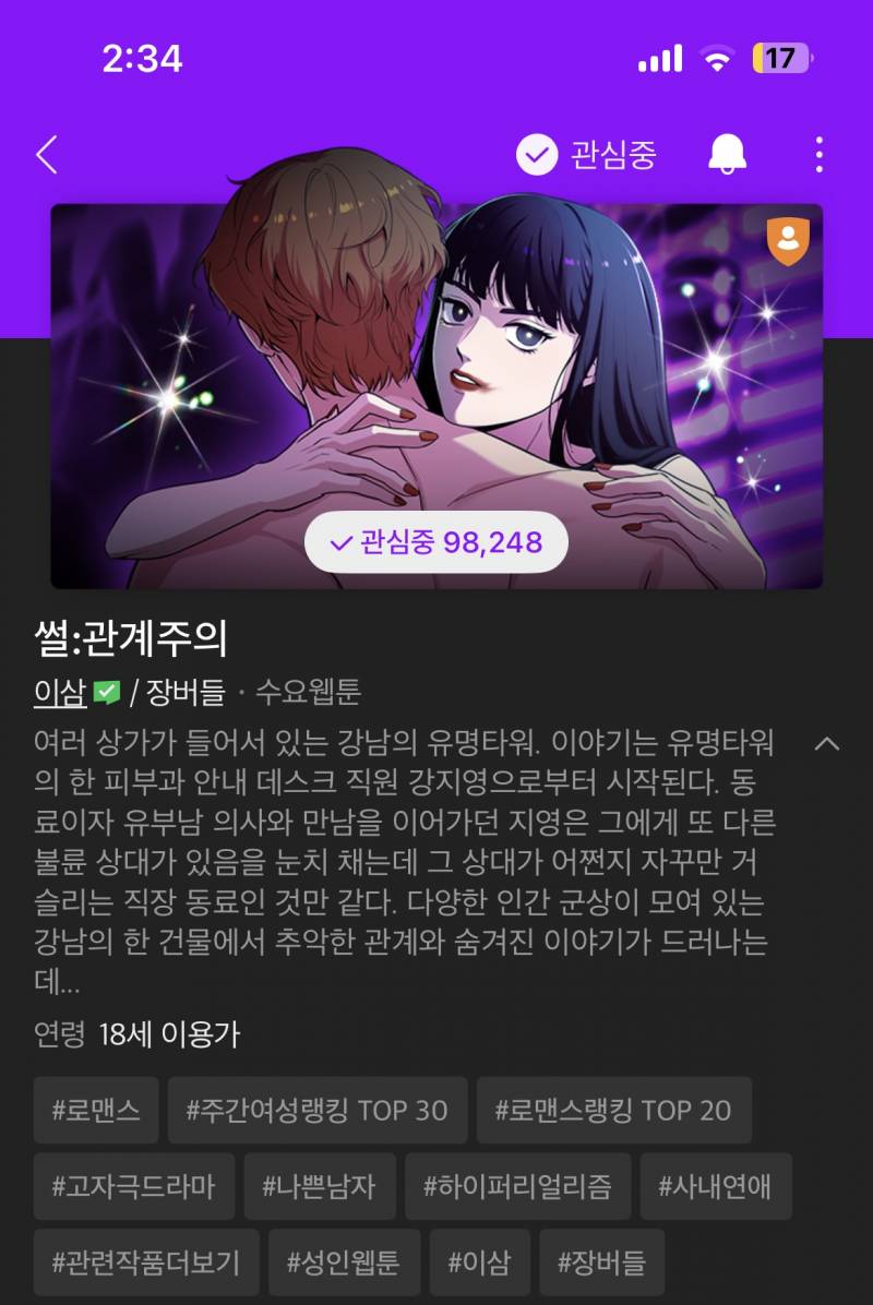 [잡담] 도파민 도리도리처돌이 웹툰 추천 드립니다 🙇🏻‍♀️ | 인스티즈