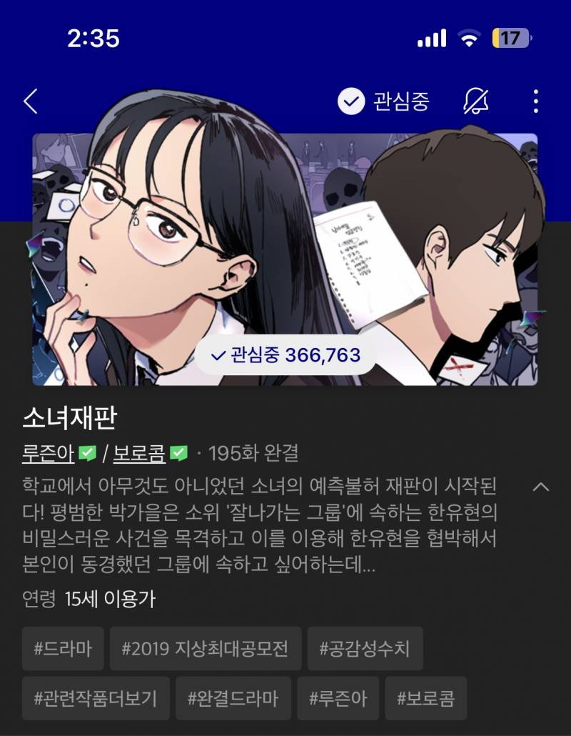 [잡담] 도파민 도리도리처돌이 웹툰 추천 드립니다 🙇🏻‍♀️ | 인스티즈