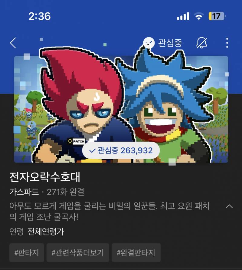 [잡담] 도파민 도리도리처돌이 웹툰 추천 드립니다 🙇🏻‍♀️ | 인스티즈