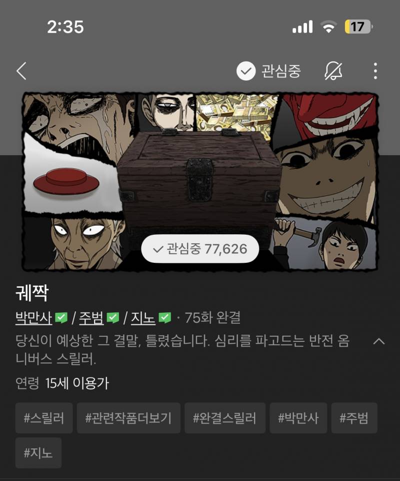 [잡담] 도파민 도리도리처돌이 웹툰 추천 드립니다 🙇🏻‍♀️ | 인스티즈