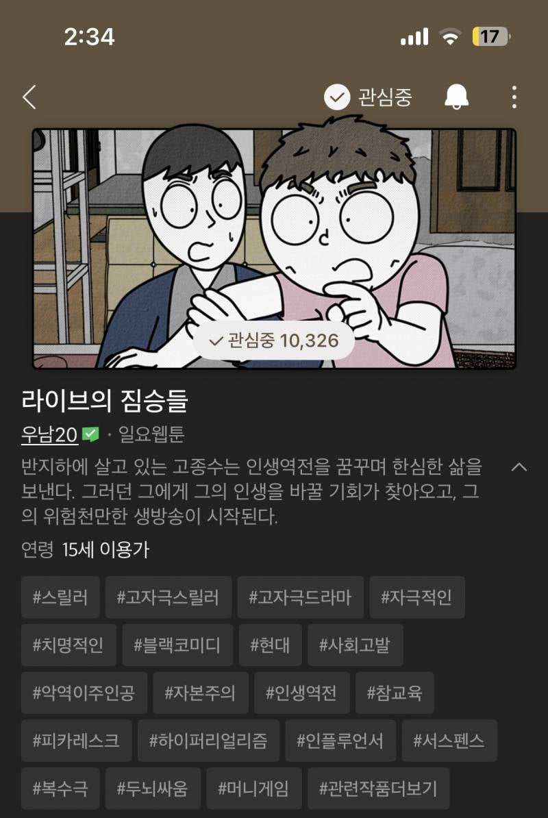 [잡담] 도파민 도리도리처돌이 웹툰 추천 드립니다 🙇🏻‍♀️ | 인스티즈