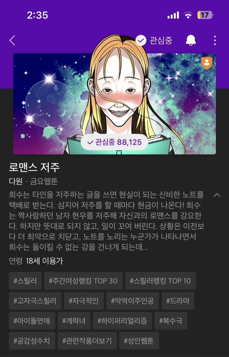 [잡담] 도파민 도리도리처돌이 웹툰 추천 드립니다 🙇🏻‍♀️ | 인스티즈