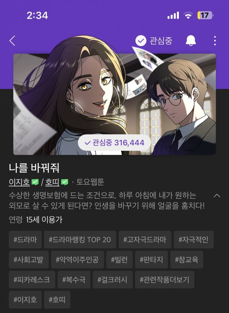 [잡담] 도파민 도리도리처돌이 웹툰 추천 드립니다 🙇🏻‍♀️ | 인스티즈