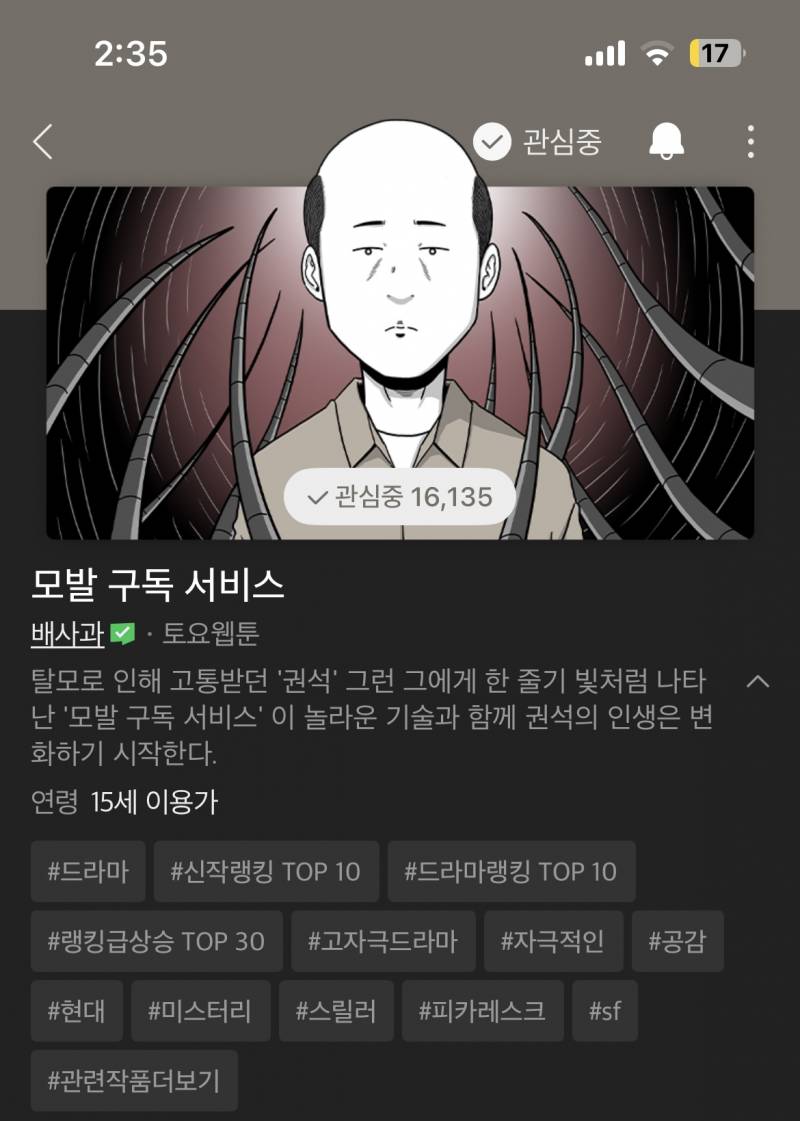 [잡담] 도파민 도리도리처돌이 웹툰 추천 드립니다 🙇🏻‍♀️ | 인스티즈