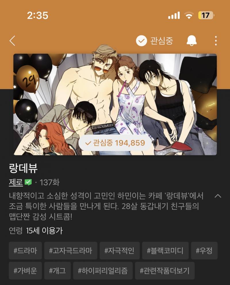 [잡담] 도파민 도리도리처돌이 웹툰 추천 드립니다 🙇🏻‍♀️ | 인스티즈
