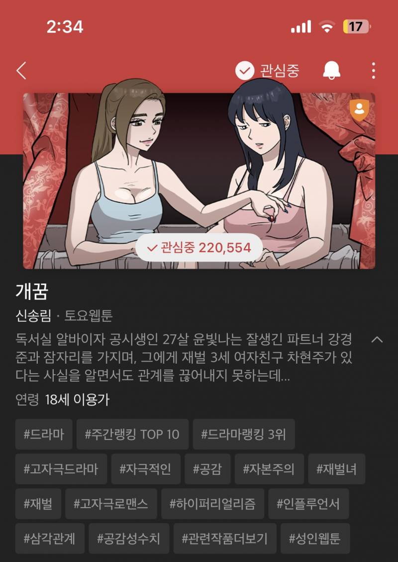 [잡담] 도파민 도리도리처돌이 웹툰 추천 드립니다 🙇🏻‍♀️ | 인스티즈