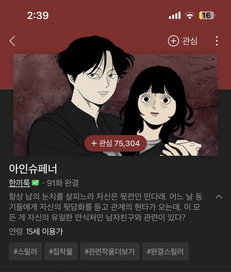 [잡담] 도파민 도리도리처돌이 웹툰 추천 드립니다 🙇🏻‍♀️ | 인스티즈