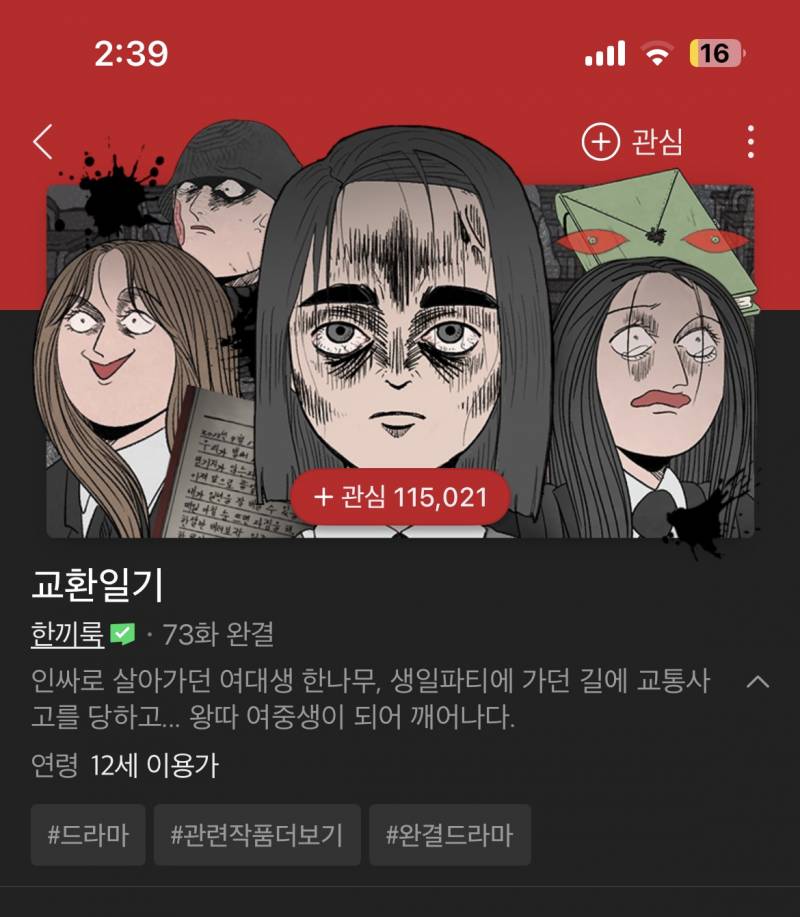 [잡담] 도파민 도리도리처돌이 웹툰 추천 드립니다 🙇🏻‍♀️ | 인스티즈