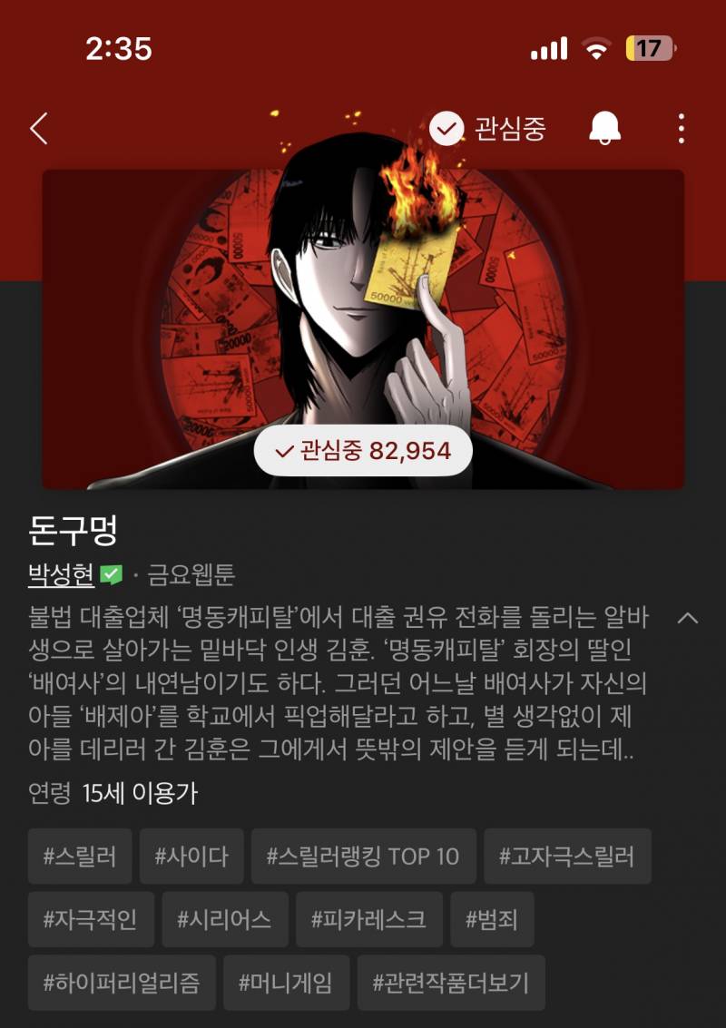 [잡담] 도파민 도리도리처돌이 웹툰 추천 드립니다 🙇🏻‍♀️ | 인스티즈