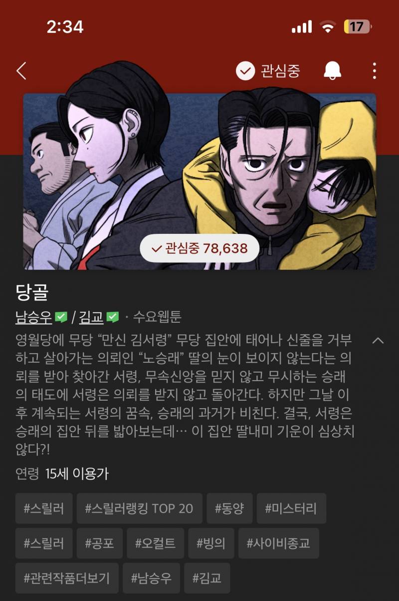 [잡담] 도파민 도리도리처돌이 웹툰 추천 드립니다 🙇🏻‍♀️ | 인스티즈