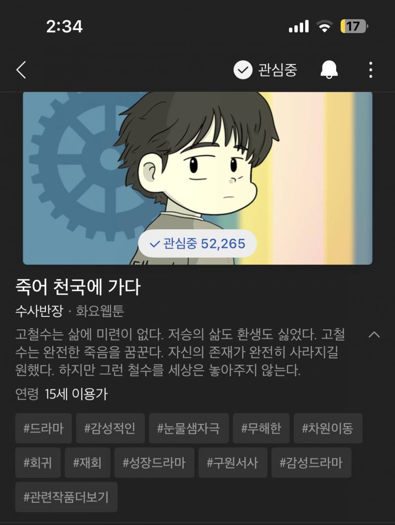 [잡담] 도파민 도리도리처돌이 웹툰 추천 드립니다 🙇🏻‍♀️ | 인스티즈