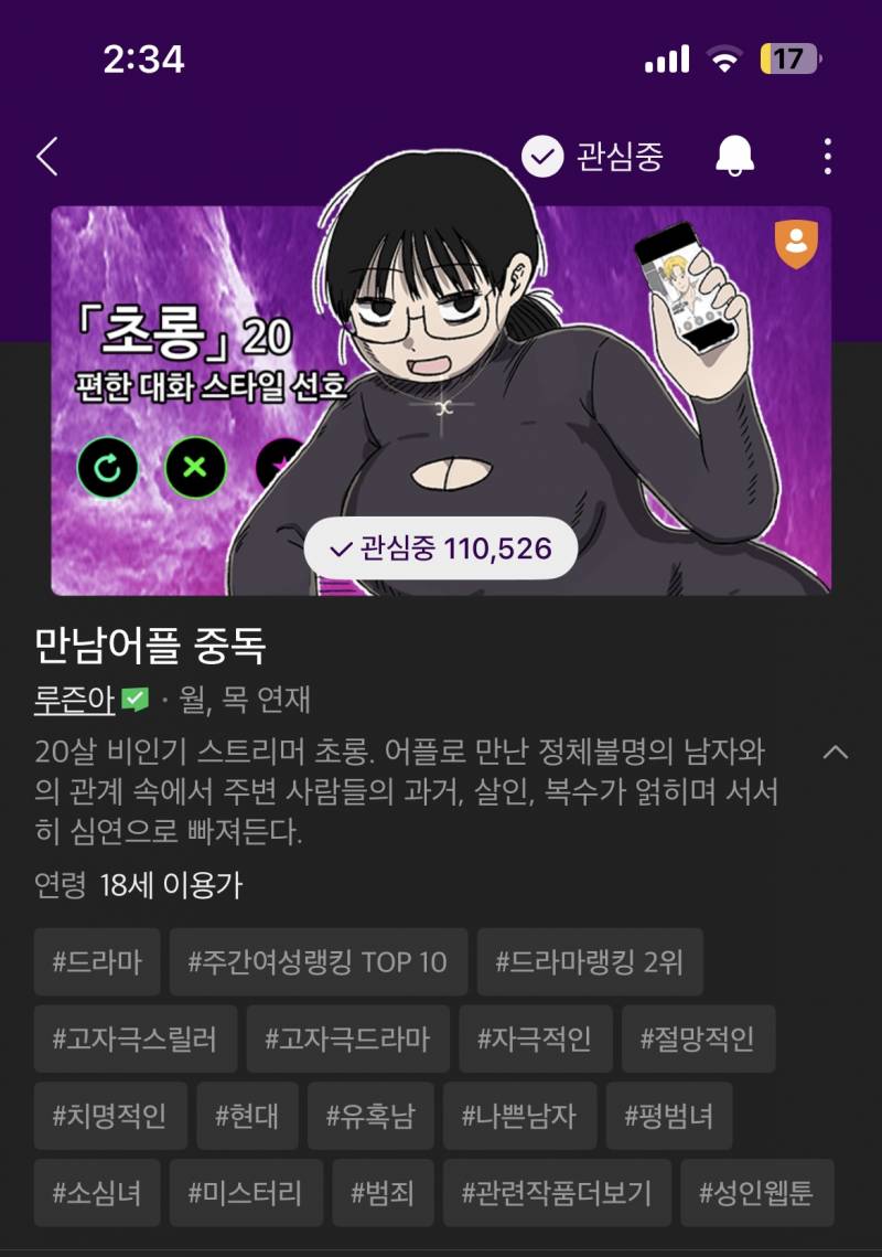 [잡담] 도파민 도리도리처돌이 웹툰 추천 드립니다 🙇🏻‍♀️ | 인스티즈