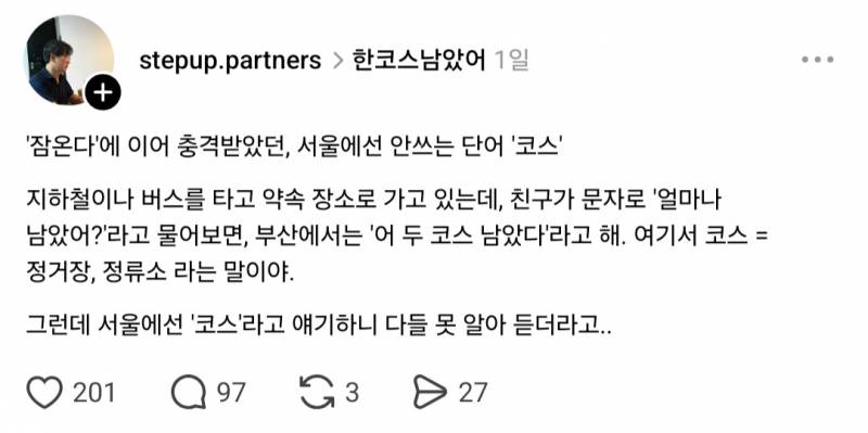 잠온다에 이어 충격받았던, 서울에선 안쓰는 단어 | 인스티즈