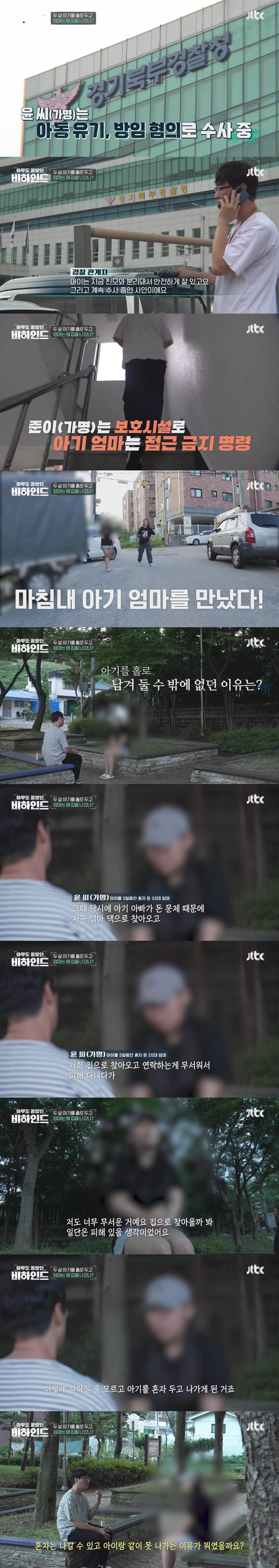 엄마가 36개월 아기를 혼자 집에 두고 3일 동안 외출한 이유... | 인스티즈
