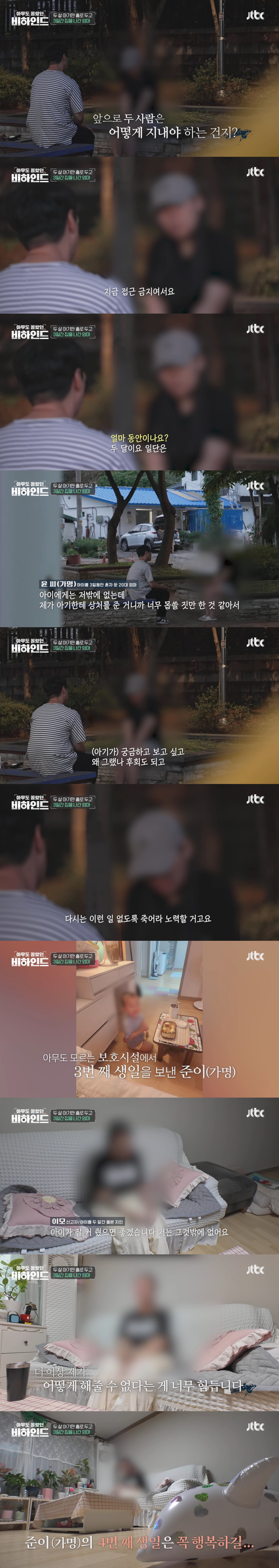 엄마가 36개월 아기를 혼자 집에 두고 3일 동안 외출한 이유... | 인스티즈