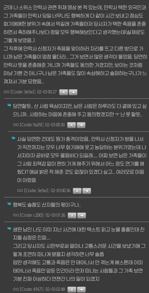 스위스에서 안락사한 한국인과 끝까지 동행한 작가분이 쓴 후기 | 인스티즈