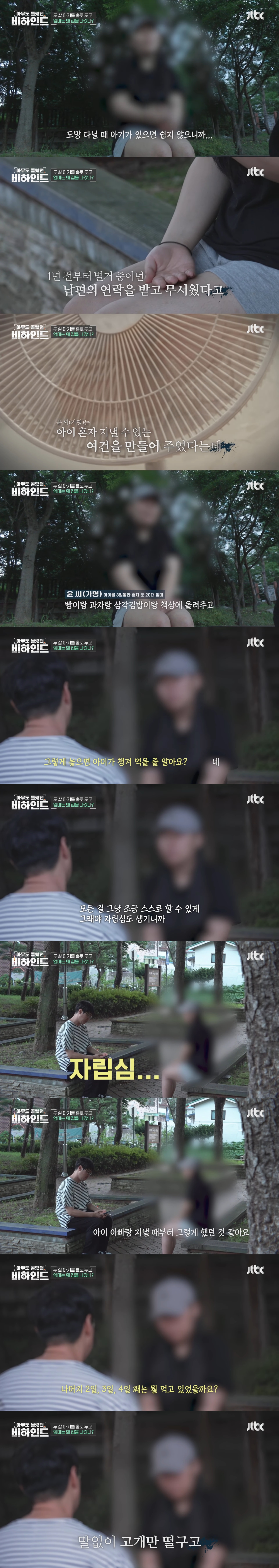 엄마가 36개월 아기를 혼자 집에 두고 3일 동안 외출한 이유... | 인스티즈