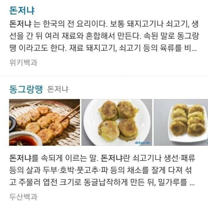 의외로 한국인들이 잘 모른다는 동그랑땡의 본명.jpg | 인스티즈