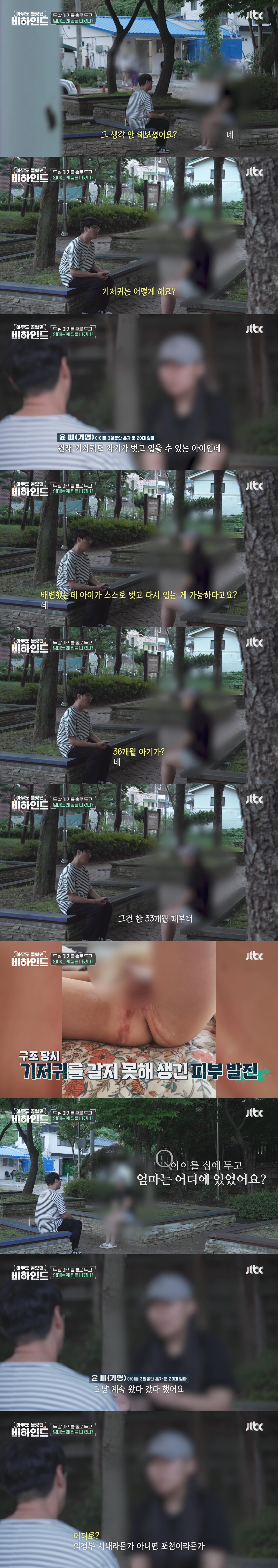 엄마가 36개월 아기를 혼자 집에 두고 3일 동안 외출한 이유... | 인스티즈
